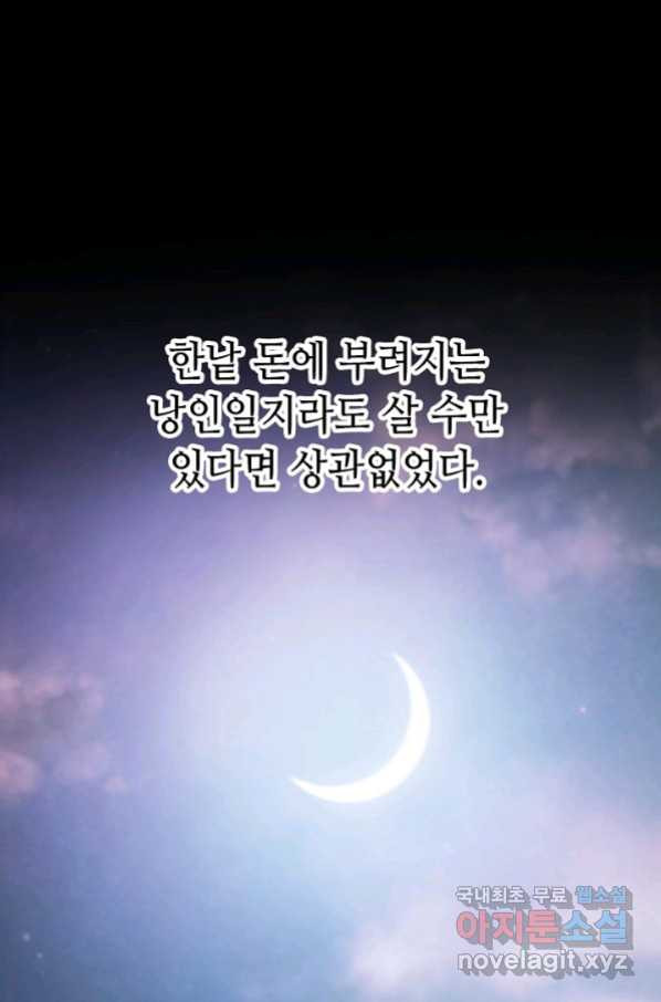 누가 무림맹주를 죽였나 19화 - 웹툰 이미지 47