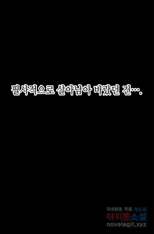 누가 무림맹주를 죽였나 19화 - 웹툰 이미지 54