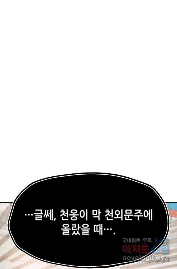 누가 무림맹주를 죽였나 19화 - 웹툰 이미지 57