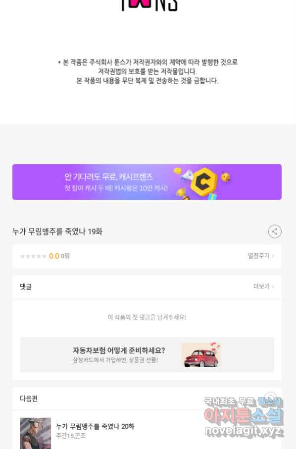 누가 무림맹주를 죽였나 19화 - 웹툰 이미지 129