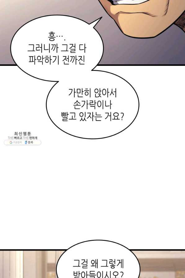 4000년 만에 귀환한 대마도사 135화 - 웹툰 이미지 13