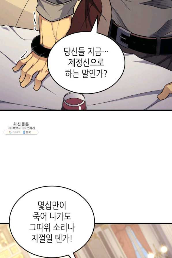 4000년 만에 귀환한 대마도사 135화 - 웹툰 이미지 21