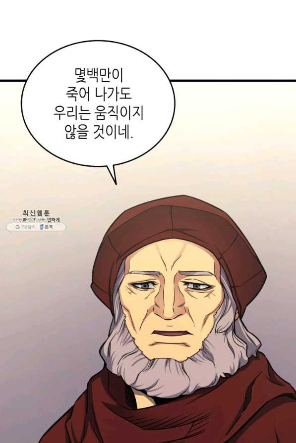 4000년 만에 귀환한 대마도사 135화 - 웹툰 이미지 23