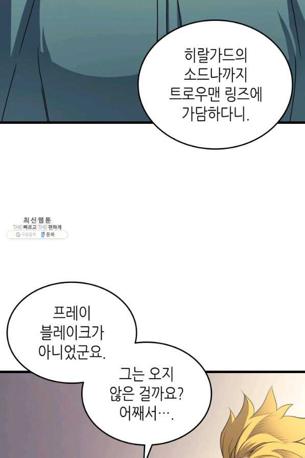 4000년 만에 귀환한 대마도사 135화 - 웹툰 이미지 38