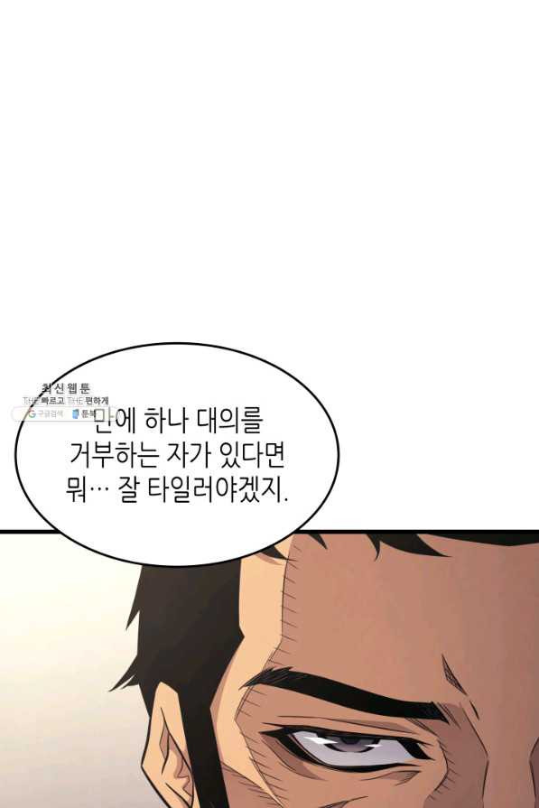 4000년 만에 귀환한 대마도사 135화 - 웹툰 이미지 44