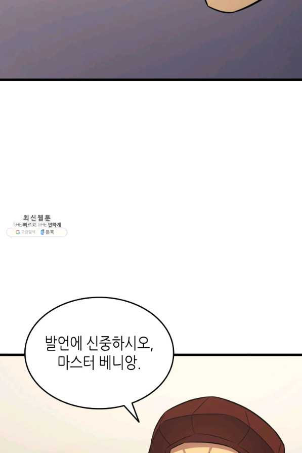 4000년 만에 귀환한 대마도사 135화 - 웹툰 이미지 64