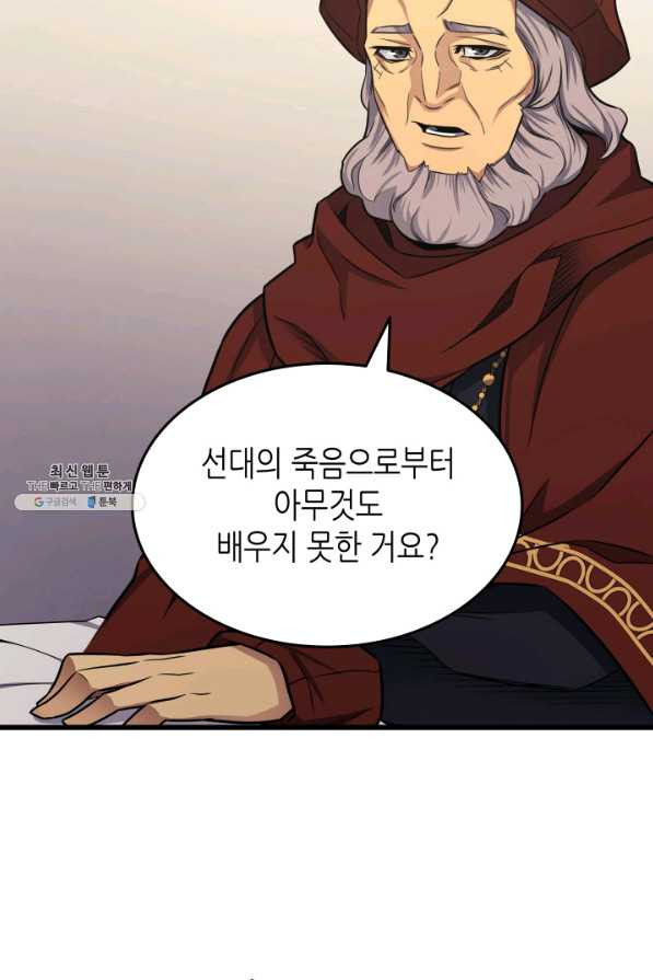 4000년 만에 귀환한 대마도사 135화 - 웹툰 이미지 65