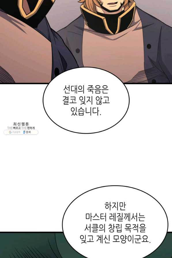 4000년 만에 귀환한 대마도사 135화 - 웹툰 이미지 68