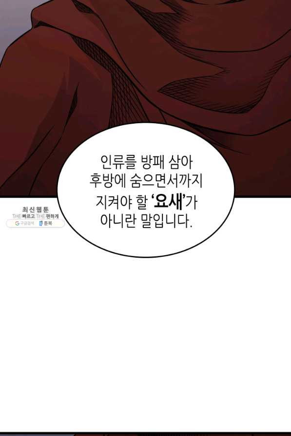 4000년 만에 귀환한 대마도사 135화 - 웹툰 이미지 71