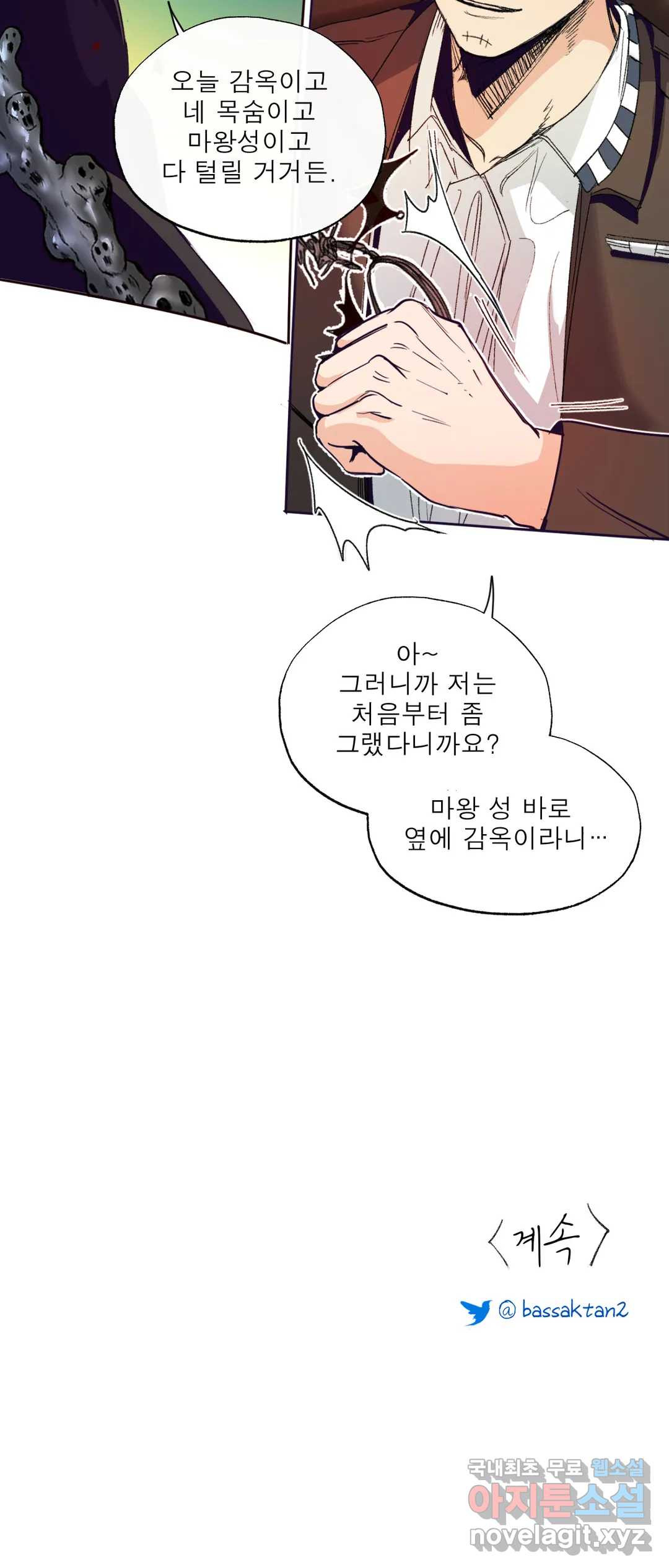 커튼콜 아래그랑 336화 감옥 전투(2) - 웹툰 이미지 43