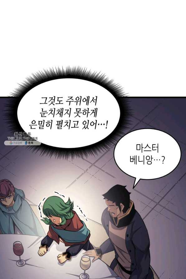 4000년 만에 귀환한 대마도사 135화 - 웹툰 이미지 81