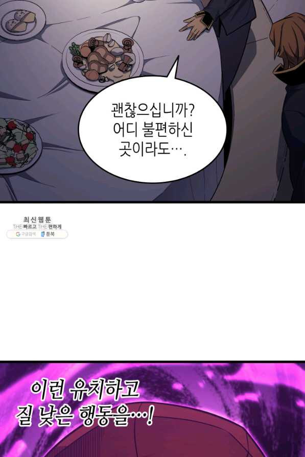 4000년 만에 귀환한 대마도사 135화 - 웹툰 이미지 82