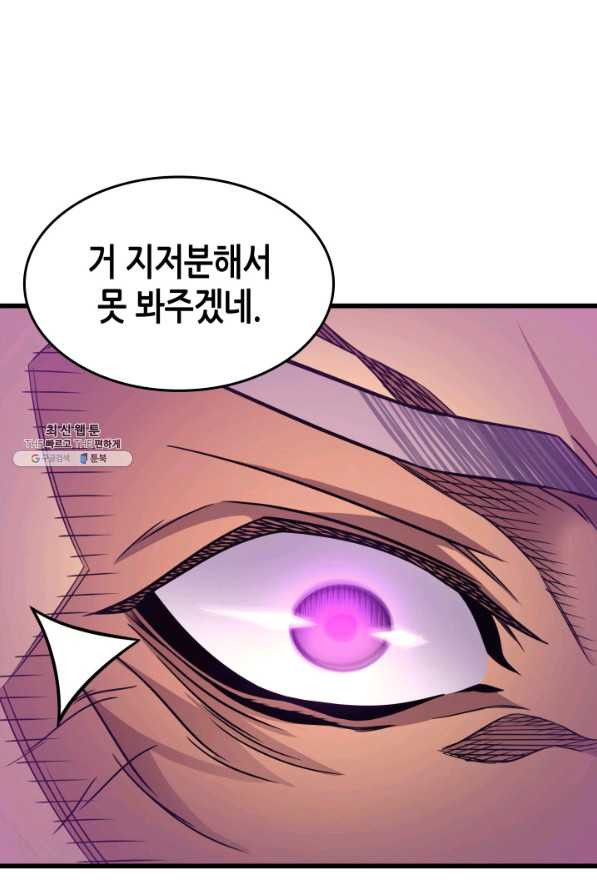 4000년 만에 귀환한 대마도사 135화 - 웹툰 이미지 84