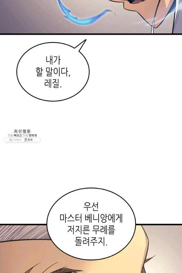 4000년 만에 귀환한 대마도사 135화 - 웹툰 이미지 97