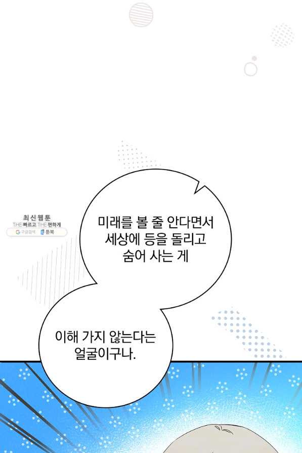 적기사는 눈먼 돈을 좇지 않는다 63화 - 웹툰 이미지 32