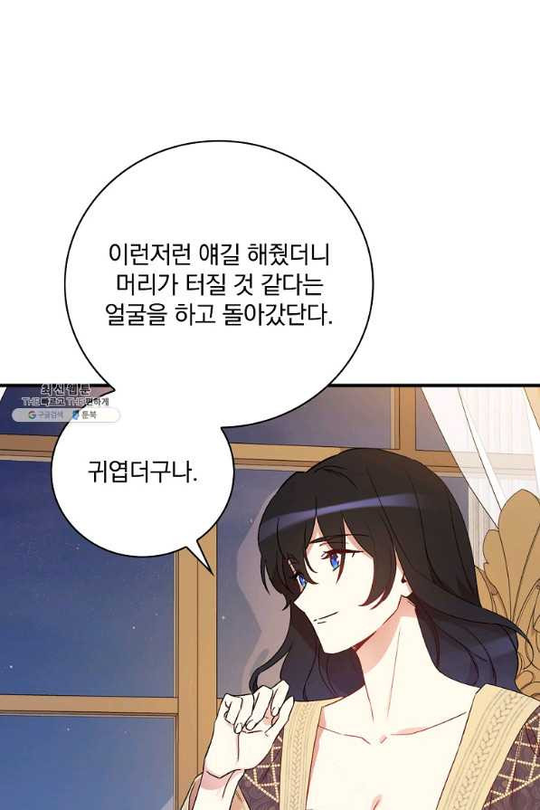 적기사는 눈먼 돈을 좇지 않는다 63화 - 웹툰 이미지 85