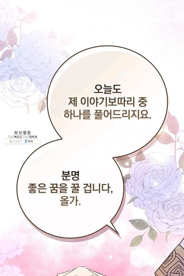 적기사는 눈먼 돈을 좇지 않는다 63화 - 웹툰 이미지 112