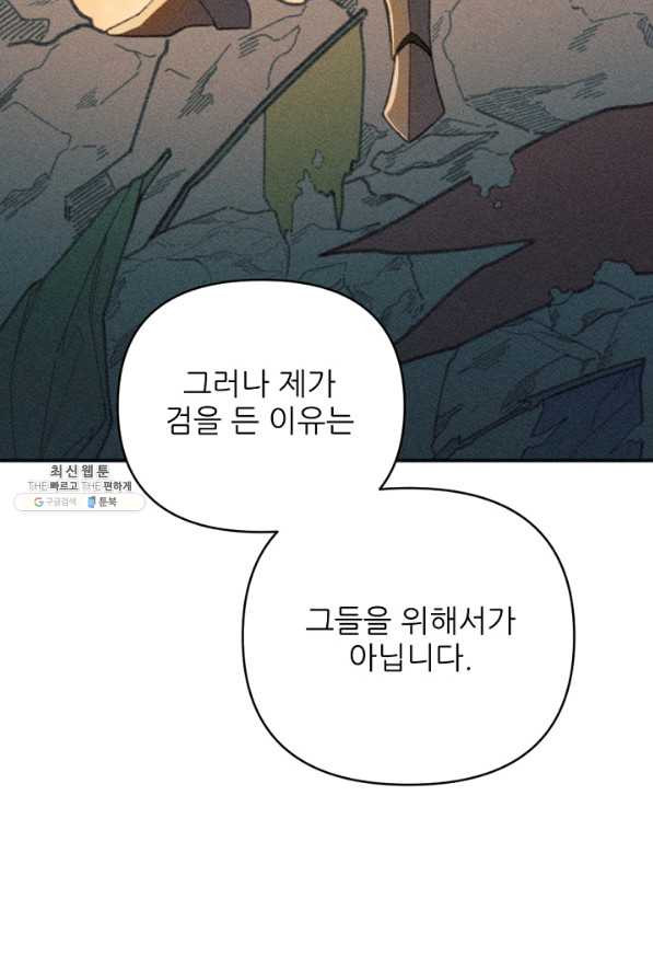 악녀에게 반하지 마세요 23화 - 웹툰 이미지 11