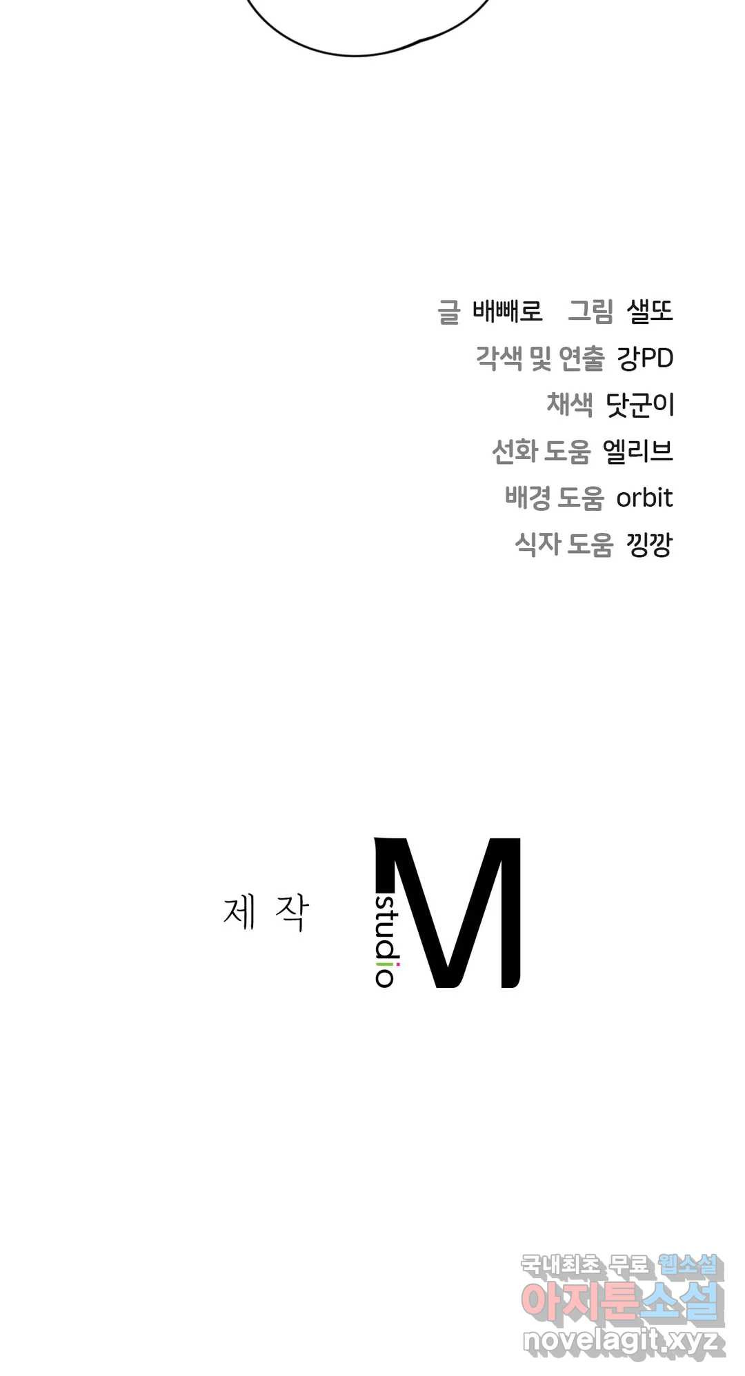 친구말고 7화 - 웹툰 이미지 32