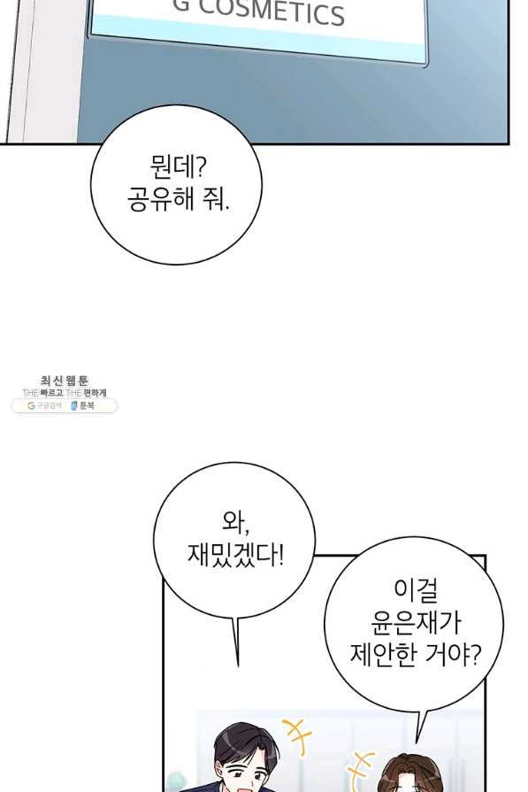 사장님의 특별지시 41화 - 웹툰 이미지 34