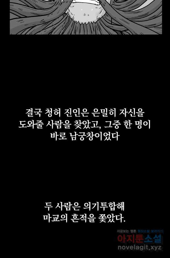 화산권마 93화 - 웹툰 이미지 55