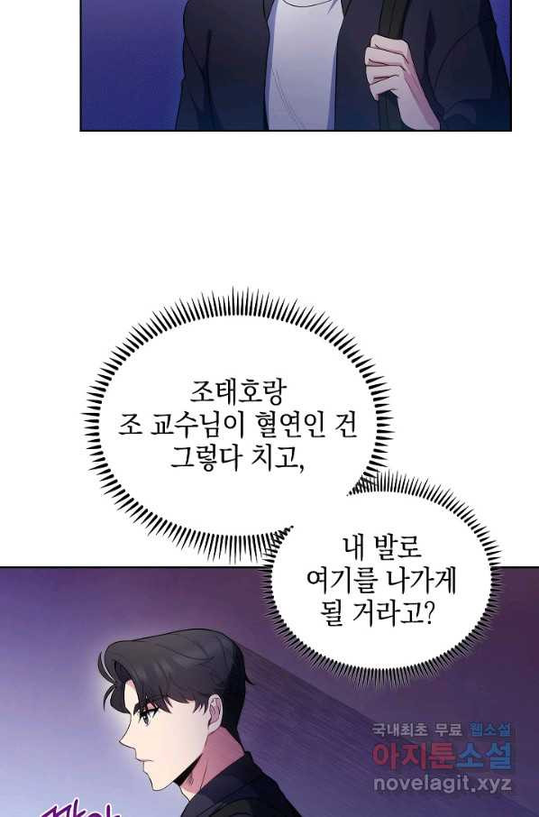 레벨업 닥터 최기석 28화 - 웹툰 이미지 3