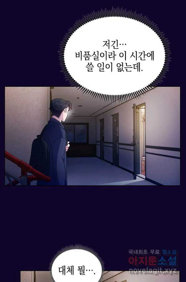 레벨업 닥터 최기석 28화 - 웹툰 이미지 9