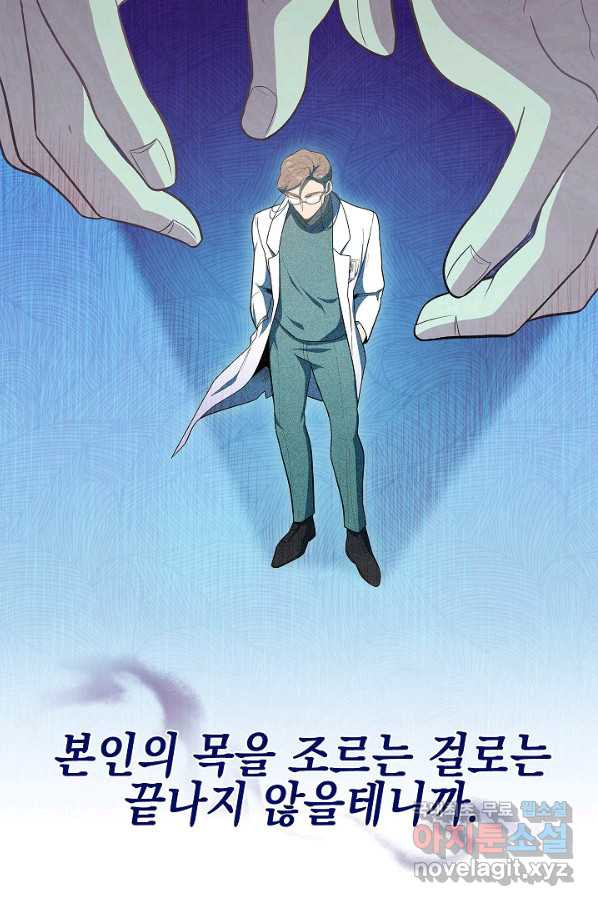 레벨업 닥터 최기석 28화 - 웹툰 이미지 34