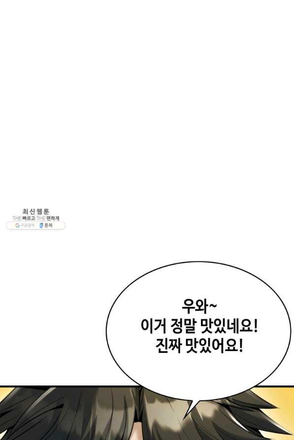 패왕의 별 55화 - 웹툰 이미지 45