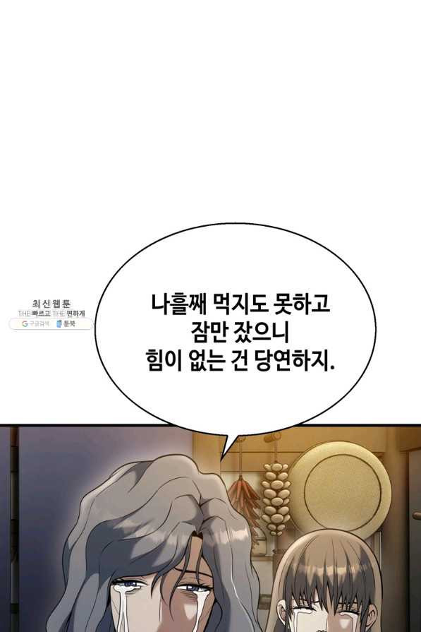 패왕의 별 55화 - 웹툰 이미지 78