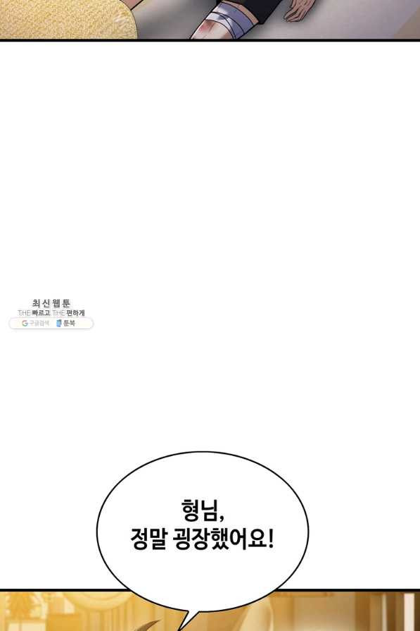 패왕의 별 55화 - 웹툰 이미지 113