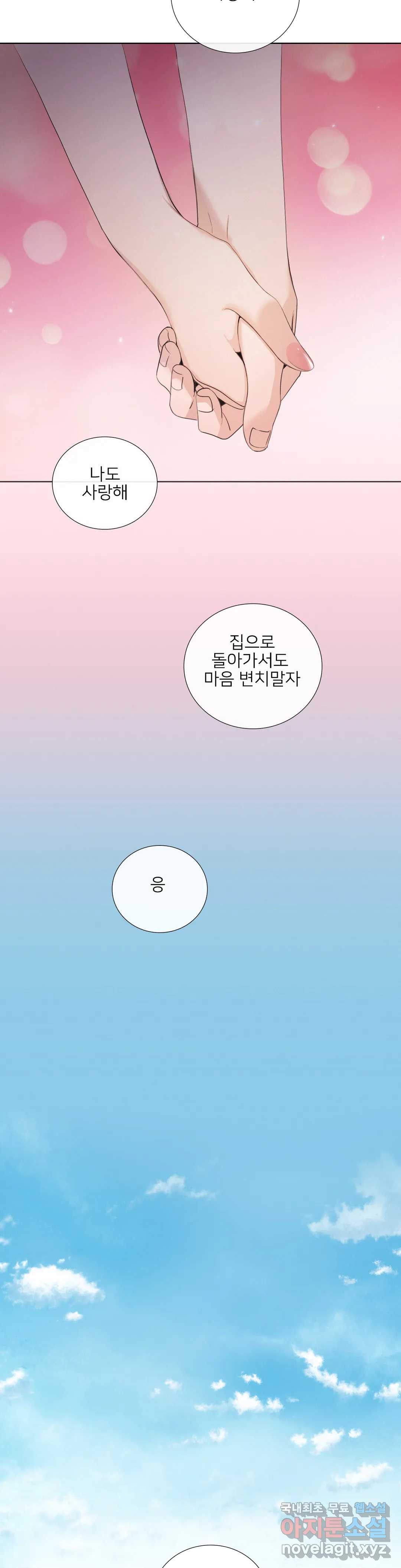 톡투미 116화 6부 2화 - 웹툰 이미지 28