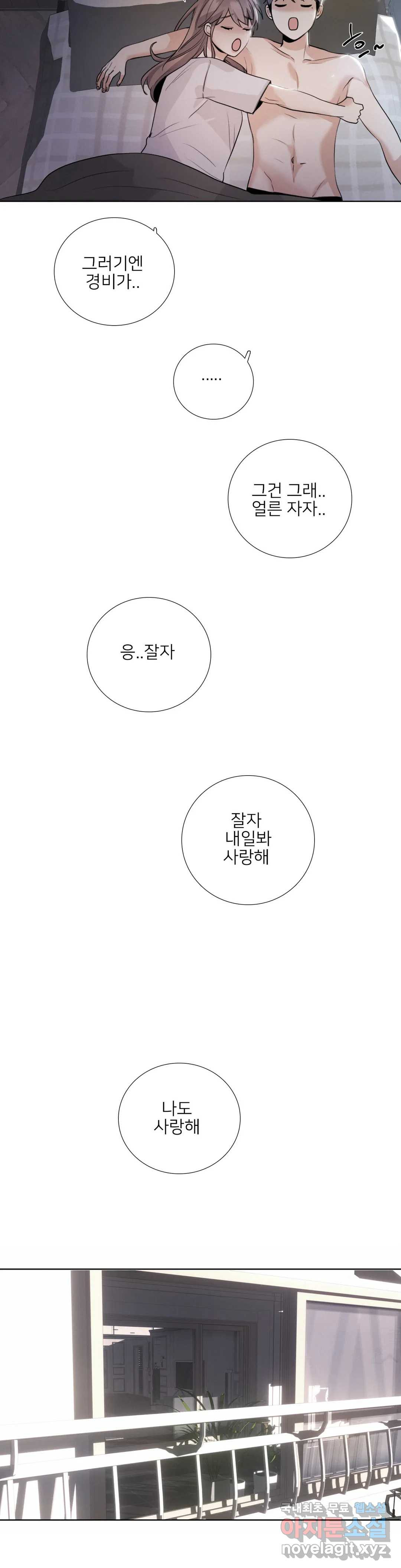 톡투미 116화 6부 2화 - 웹툰 이미지 32