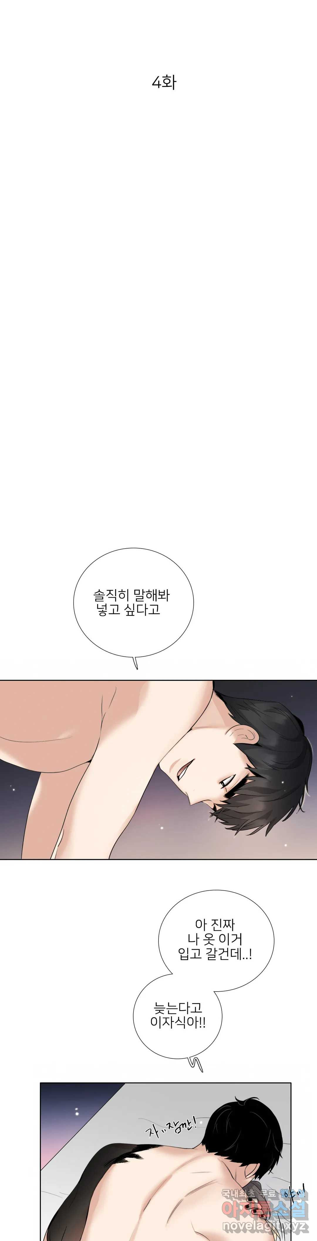 톡투미 118화 6부 4화 - 웹툰 이미지 10