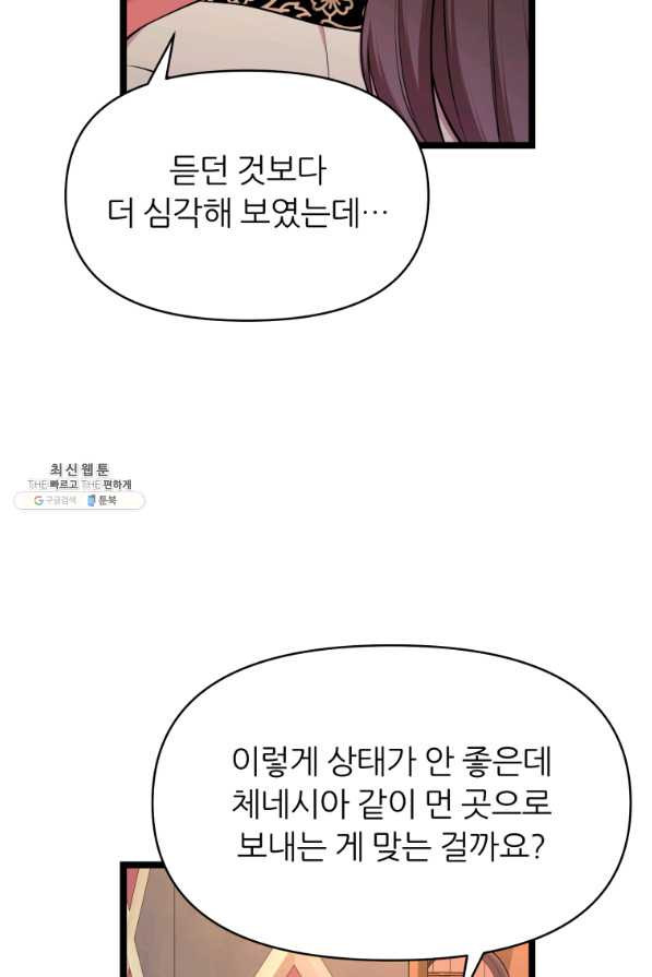 폐하가 하필 짐승이라서 40화 - 웹툰 이미지 49