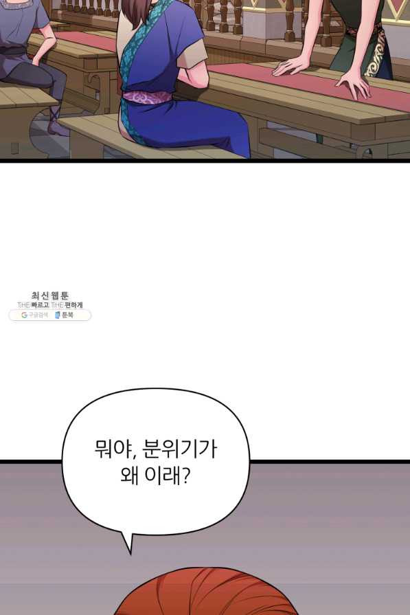 폐하가 하필 짐승이라서 40화 - 웹툰 이미지 54