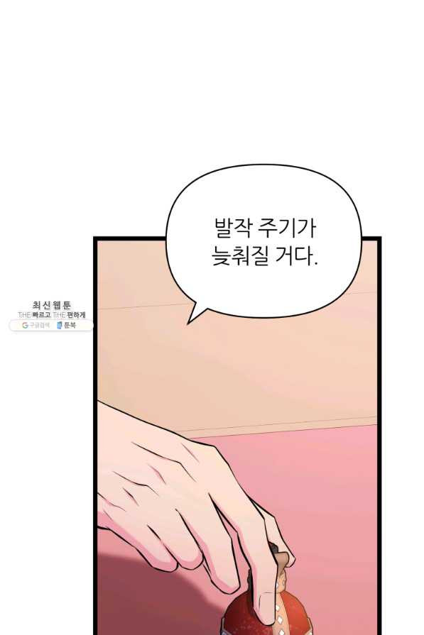 폐하가 하필 짐승이라서 40화 - 웹툰 이미지 66