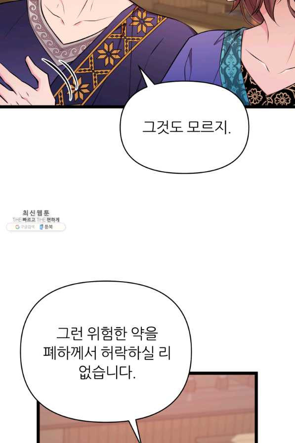 폐하가 하필 짐승이라서 40화 - 웹툰 이미지 71