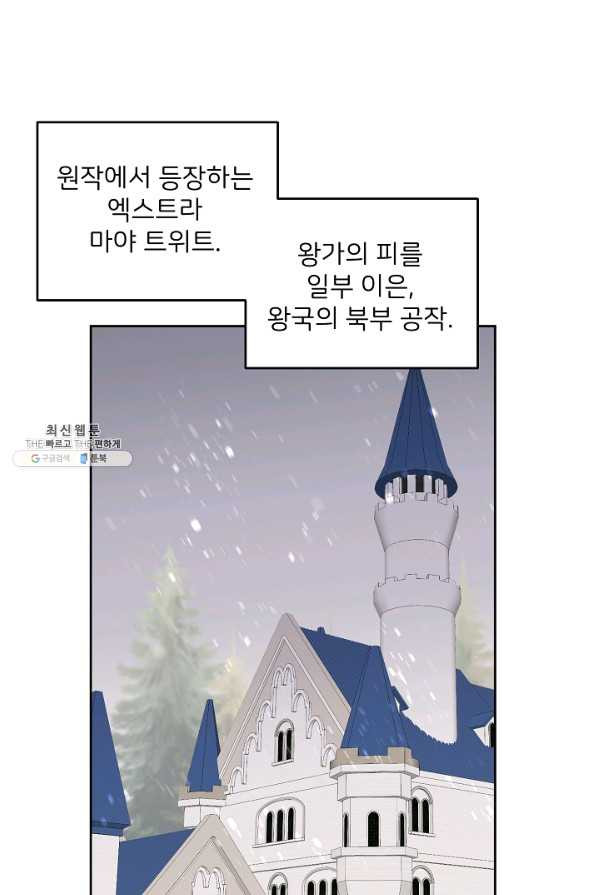 꼬마 영애님은 주연들을 길들인다 55화 - 웹툰 이미지 4