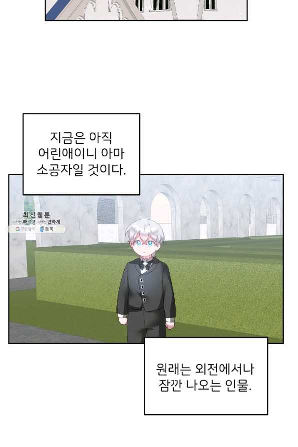 꼬마 영애님은 주연들을 길들인다 55화 - 웹툰 이미지 5