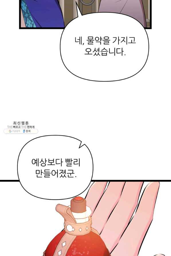 폐하가 하필 짐승이라서 40화 - 웹툰 이미지 83