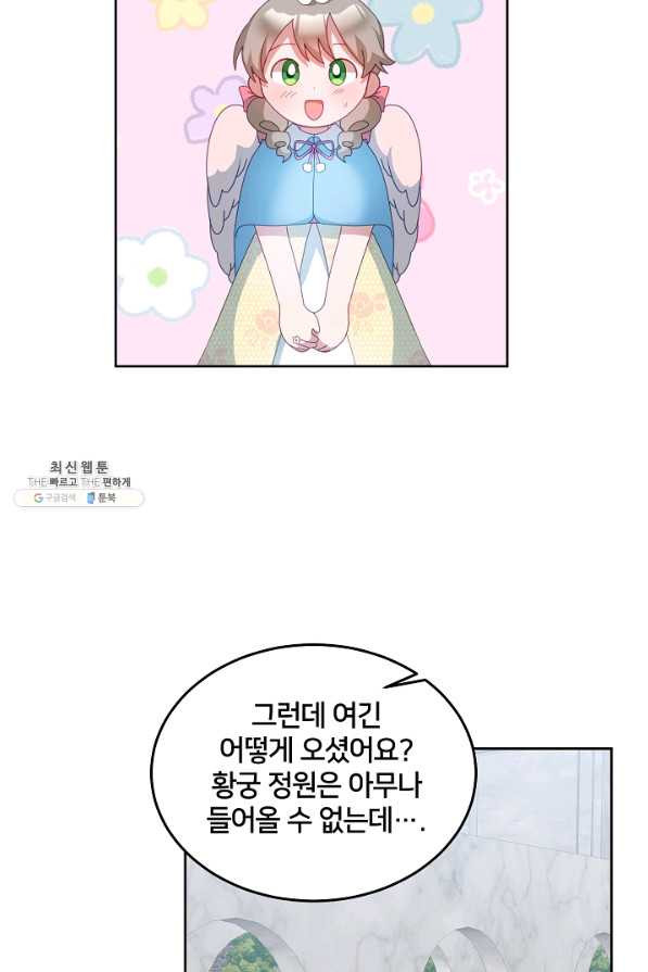 꼬마 영애님은 주연들을 길들인다 55화 - 웹툰 이미지 12