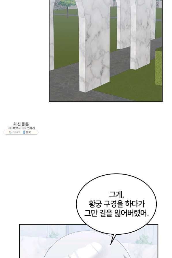 꼬마 영애님은 주연들을 길들인다 55화 - 웹툰 이미지 13