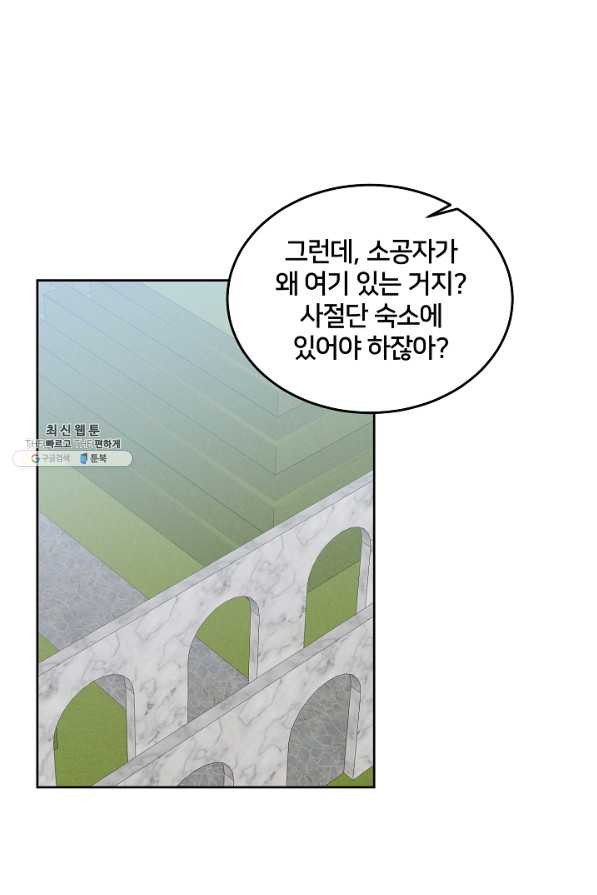 꼬마 영애님은 주연들을 길들인다 55화 - 웹툰 이미지 27