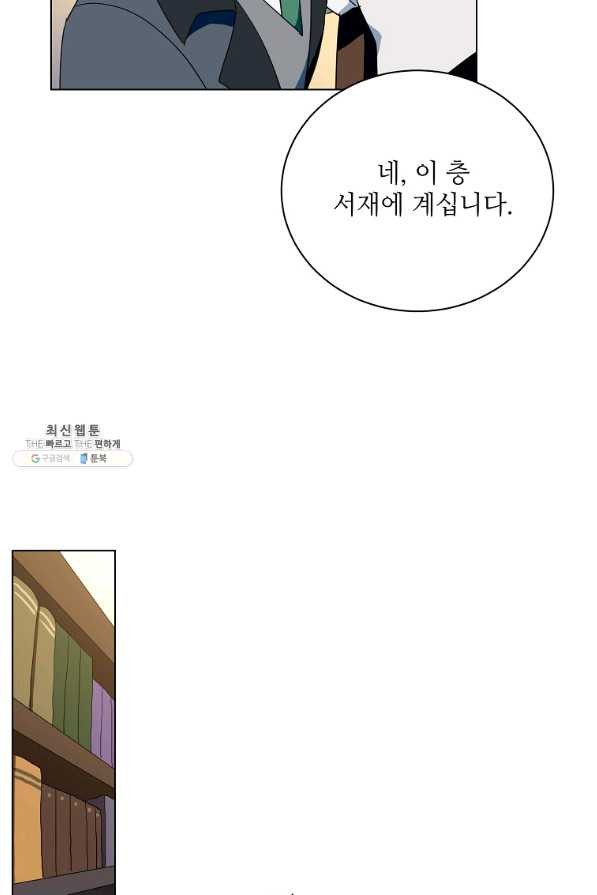 정령의 펜던트 160화 - 웹툰 이미지 3