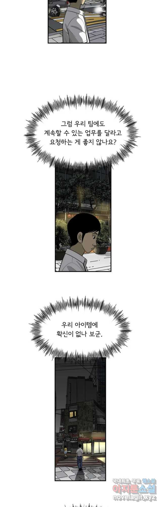 미생 part2 제138수 - 웹툰 이미지 6