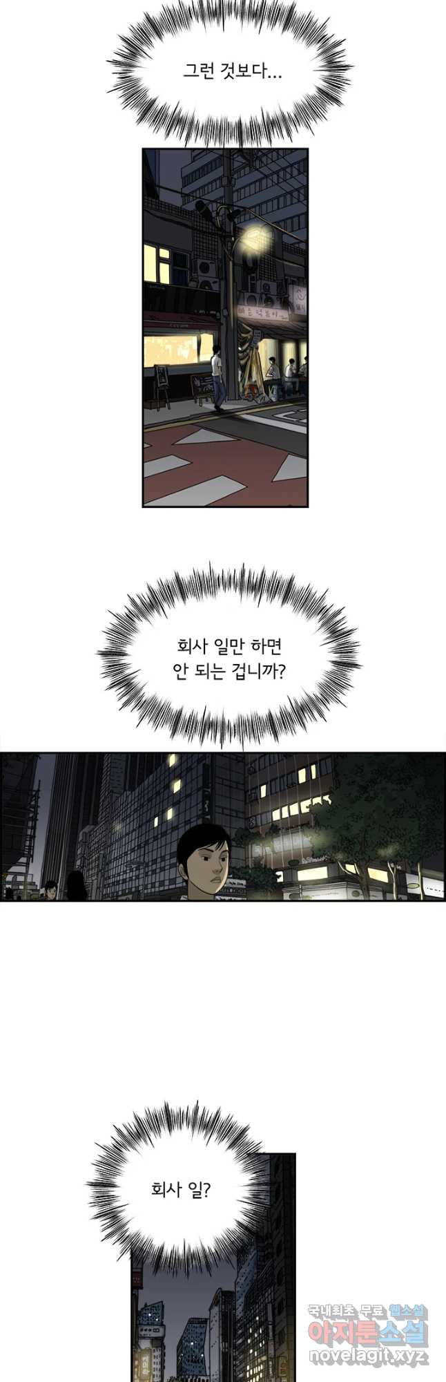 미생 part2 제138수 - 웹툰 이미지 7