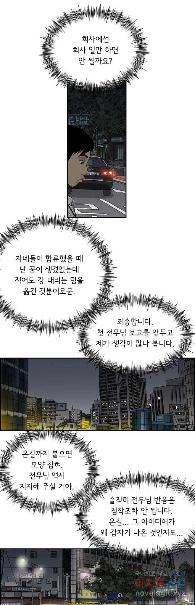 미생 part2 제138수 - 웹툰 이미지 9