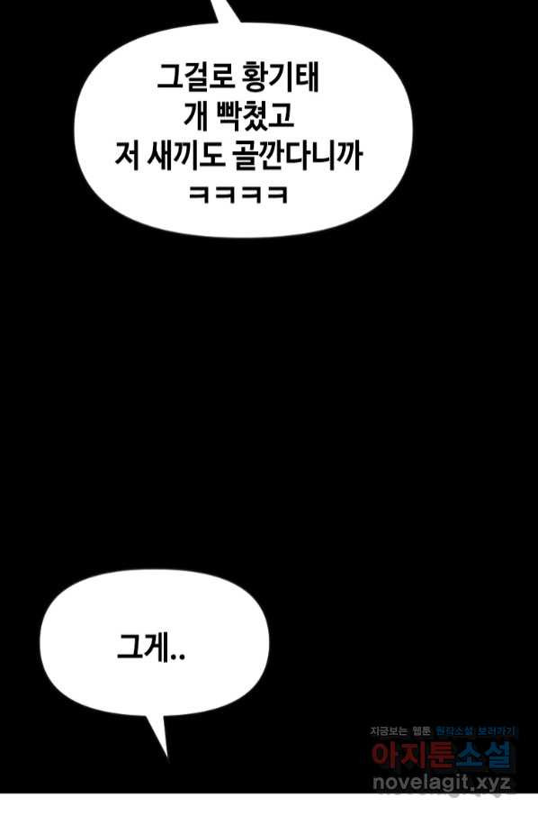 스위치(카카오) 50화 - 웹툰 이미지 61