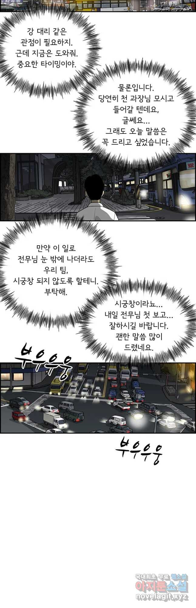 미생 part2 제138수 - 웹툰 이미지 10